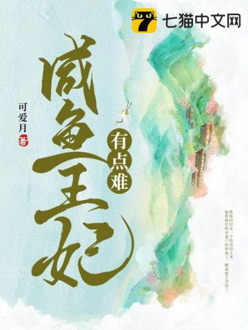 和离后咸鱼王妃掉马了小说
